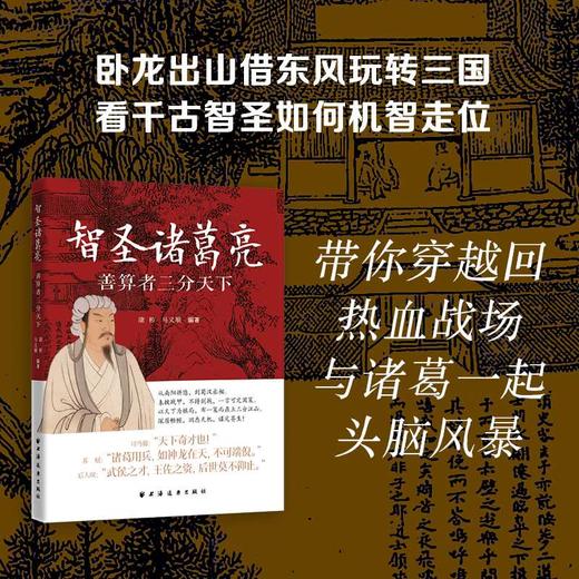 智圣诸葛亮:善算者三分天下 商品图0