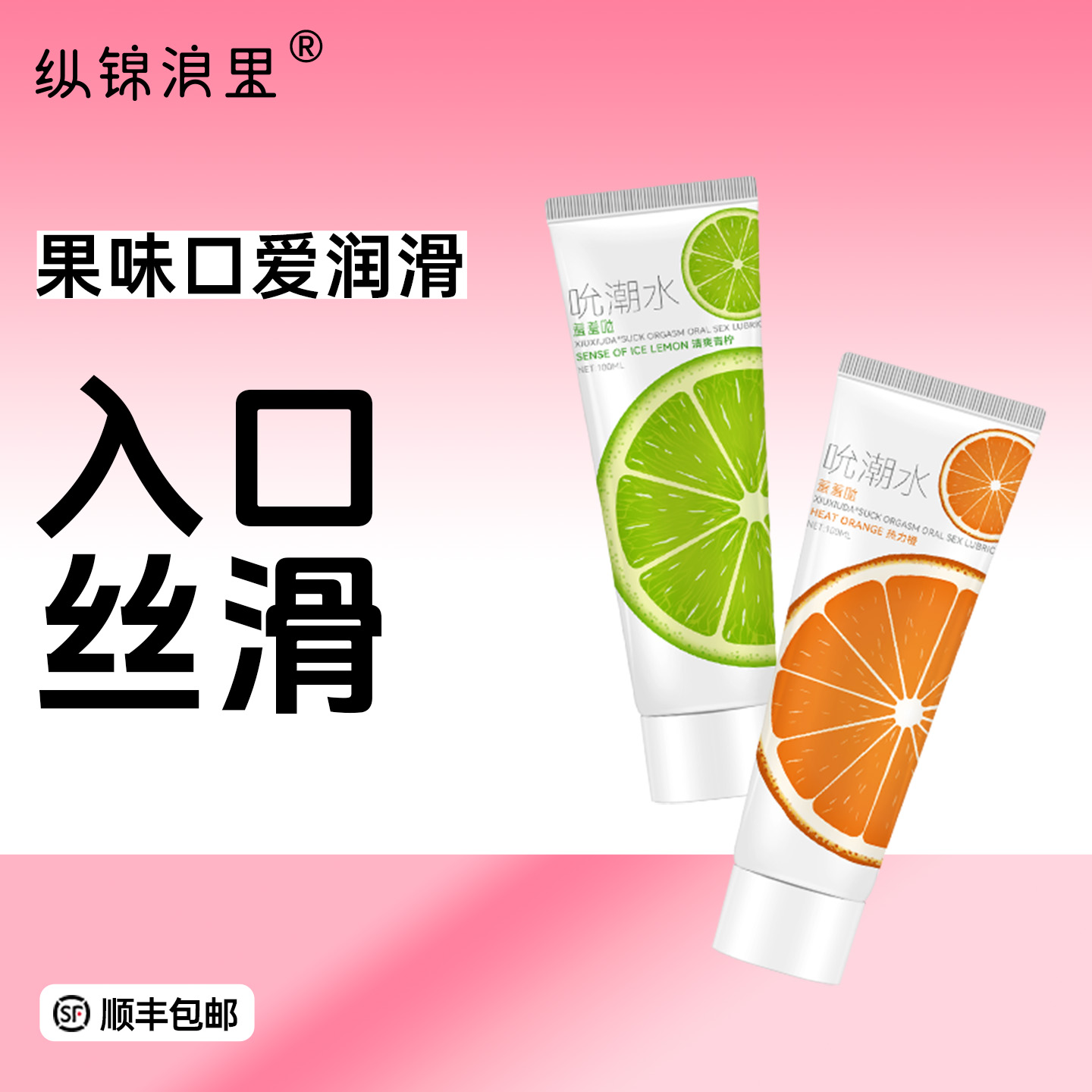 羞羞哒吮潮水剂润滑液成人夫妻情侣房事爽滑女用品情趣