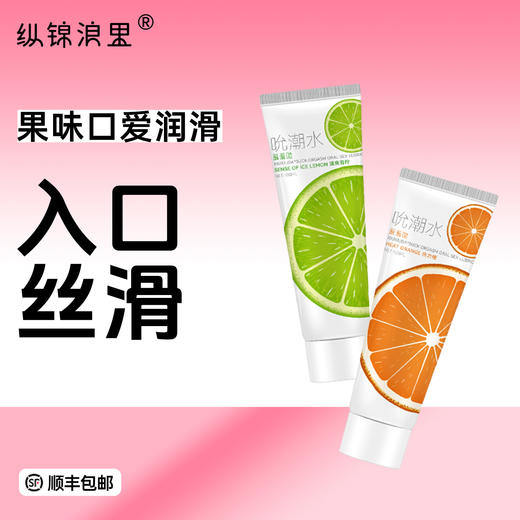 羞羞哒吮潮水剂润滑液成人夫妻情侣房事爽滑女用品情趣 商品图0