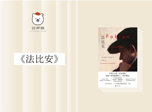 长篇小说 |《法比安》 商品图0