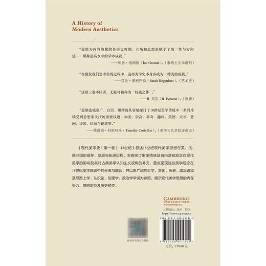 现代美学史.第一卷.18世纪 商品图2