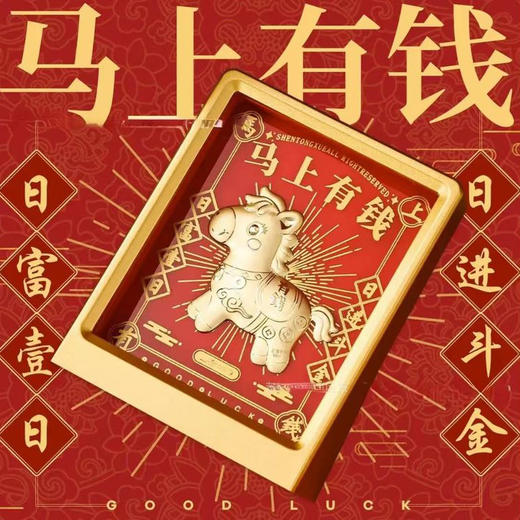 珍尚银 中国黄金999 20mg马年摆台/手机挂件 赠礼盒礼袋 多款可选 商品图0