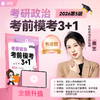 2026考研政治考前模考3 1(第5版) 商品缩略图0