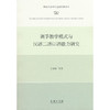 调节教学模式与汉语二语口语能力研究 商品缩略图0