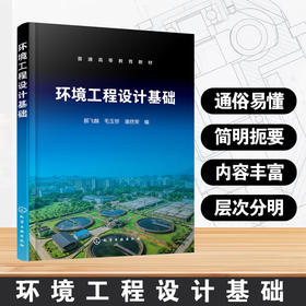 环境工程设计基础