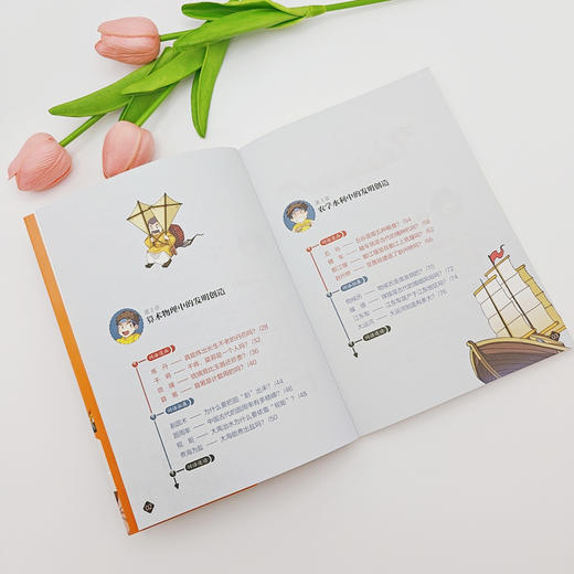 漫画有故事的词语.发明创造卷 商品图4