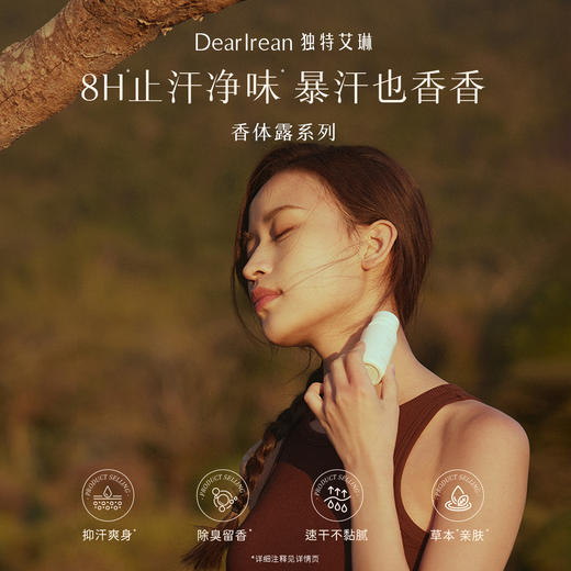 【侯明昊同款丨满2件减20元丨满3件减30元】DearIrean 独特艾琳香体露女腋下干爽滚珠止汗露留香水走珠液50ml（官方自营） 商品图2