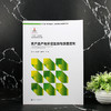 农产品产地环境监测与质量控制 商品缩略图2