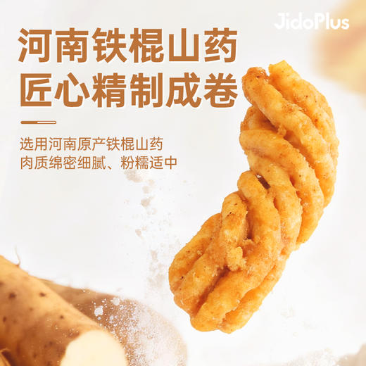 【鲜食新品】黑色经典X几多全山药龙卷酥烧烤味 100g 商品图2