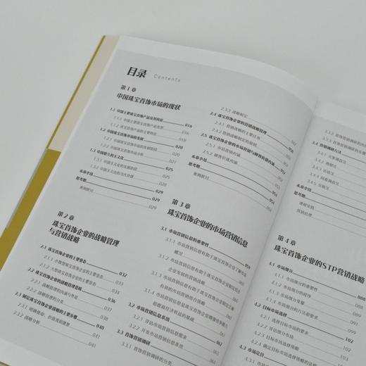 首饰营销与品牌建设 商品图3