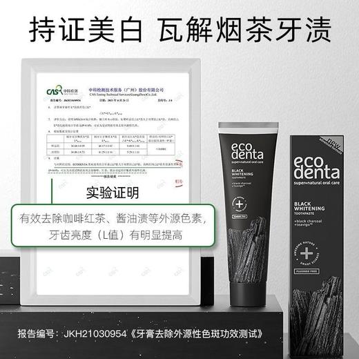 ecodenta牙膏黑炭去黄去渍美白清洁护牙龈防蛀清新牙齿美白进口效期26年3月 商品图6