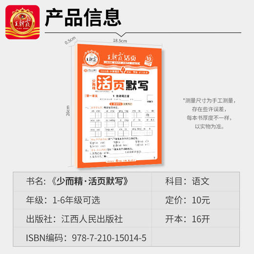 2026春下册王朝霞新品人教版活页默写1-6年级 商品图4