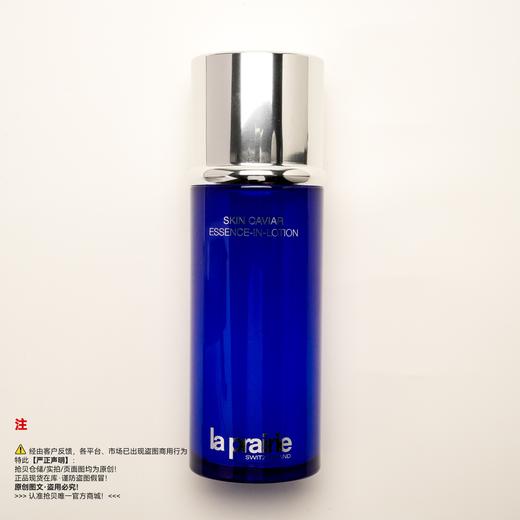 La prairie莱‮妮珀‬ 鱼子精华水/紧致精粹露/精华露/精华液/精华 商品图1