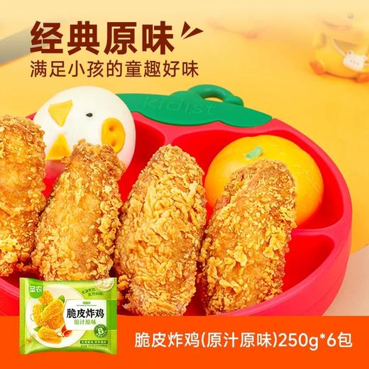 【脆皮炸鸡】圣农脆皮炸鸡川辣原味鸡伴翅韩式炸鸡半成品裹粉油炸小食250g*6包 商品图7
