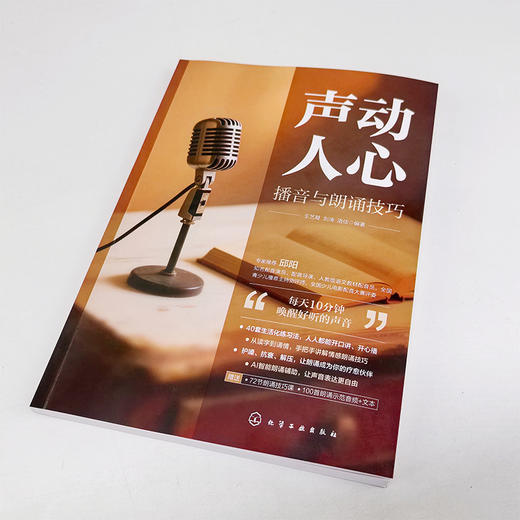 声动人心:播音与朗诵技巧 商品图2