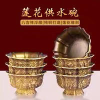 精工铜制立体浮雕八吉祥莲花供水杯家居八宝供水碗桌面装饰摆件