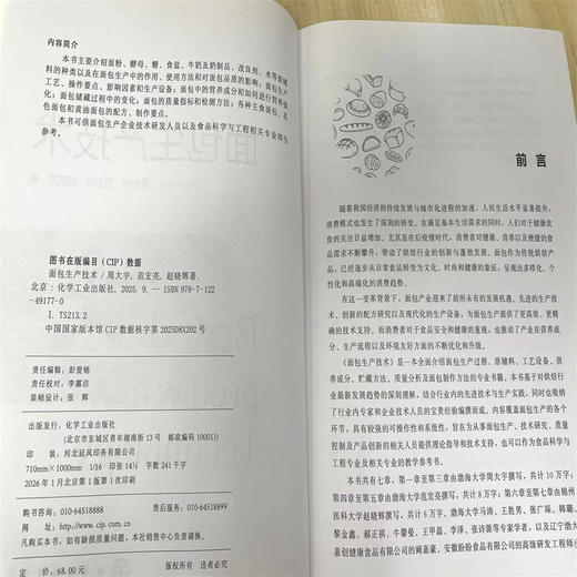 面包生产技术 商品图2