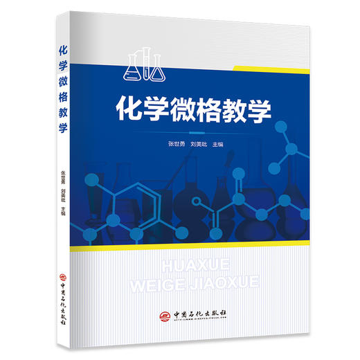 化学微格教学 商品图0