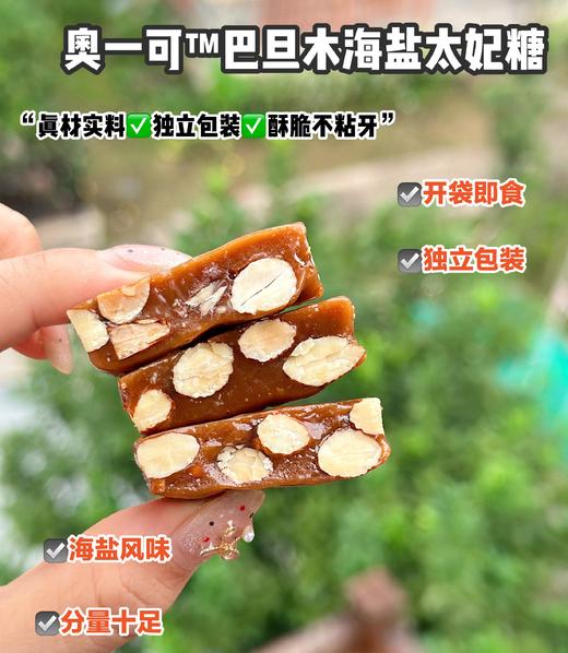 【巴旦木海盐太妃糖】焦糖口感馥郁，大颗巴旦木果仁超满足！入口酥脆不粘牙！咸甜交织，奶香醇厚！配料干净0添加！【HX-X】 商品图1