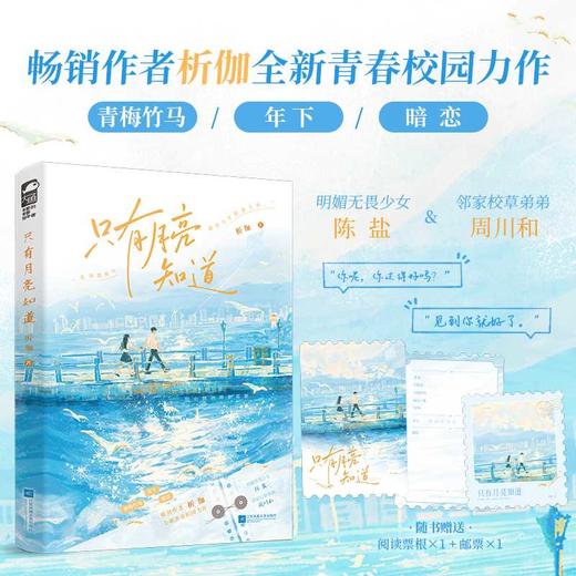 只有月亮知道 商品图0