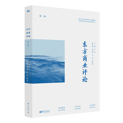 东方商业评论.第一辑 商品图0