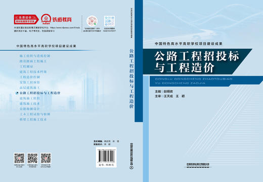 327446公路工程招投标与工程造价 商品图1