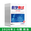 2026年教学考试杂志 1-6期 到一期发一期 语文 数学 英语 物理 化学 生物  政治 地理 历史 商品缩略图6