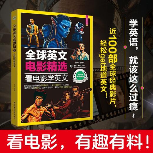 全球英文电影精选:看电影学英文 商品图0