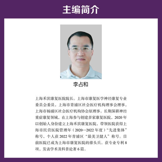 逆流:解锁神经重症全周期康复 商品图4