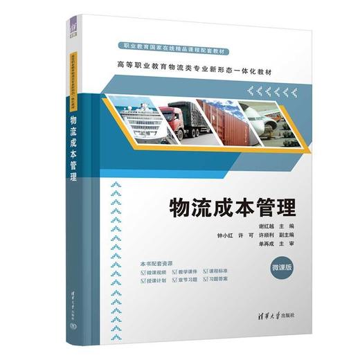 物流成本管理 商品图1