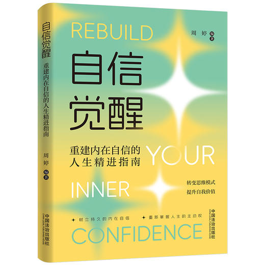 自信觉醒:重建内在自信的人生精进指南 商品图0