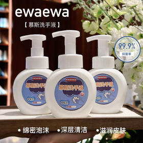 【买2瓶送1瓶 到手3瓶】ewaewa·慕斯洗手液300ml/瓶 椰油精华+天然甘油🌴洗后不拔干 300ml大容量💧一瓶够用超久 弱酸性配方 贴合肌肤PH值
