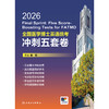 【预售】2026全国医学博士英语统考冲刺五套卷 商品缩略图1