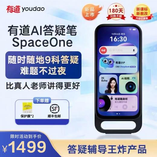 【新品上市】有道AI答疑笔SpaceOne  适用小初高中生 商品图0