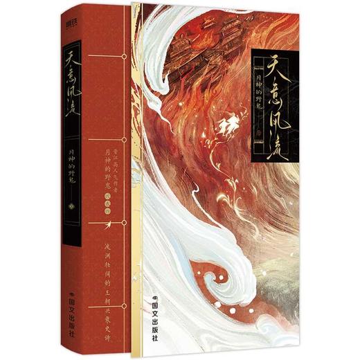 天意风流 商品图1