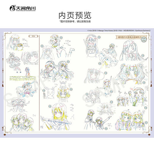 《请问您今天要来点兔子吗??》TV动画官方导览:Miracle Blend 商品图4