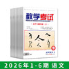2026年教学考试杂志 1-6期 到一期发一期 语文 数学 英语 物理 化学 生物  政治 地理 历史 商品缩略图0
