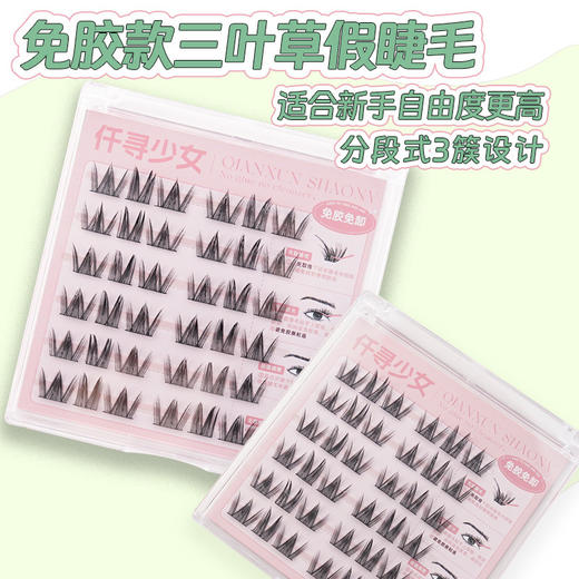 【尾部磨尖毛流感更强❗️佩戴无疲劳感自然舒适】三叶草免胶假睫毛自然狐系假睫毛免胶自粘硬梗眼睫毛小火苗下睫毛。jb 商品图1