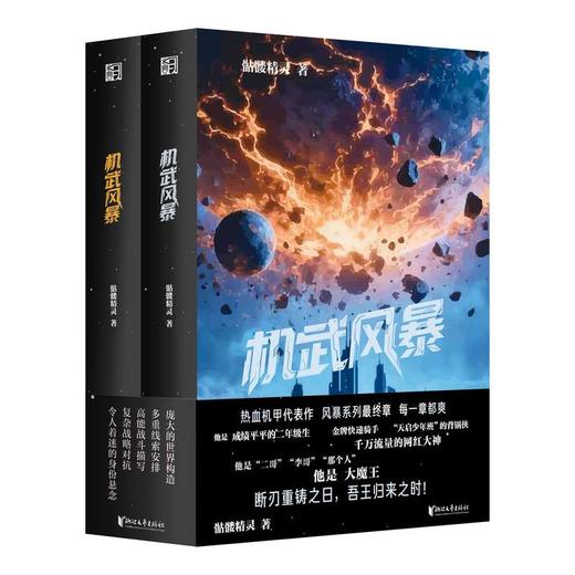 机武风暴(全2册) 商品图0