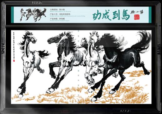 《马到成功》炫彩钞艺券/画，由徐悲鸿长孙、徐悲鸿艺术馆馆长徐小阳亲自牵头，重磅推出， 商品图2