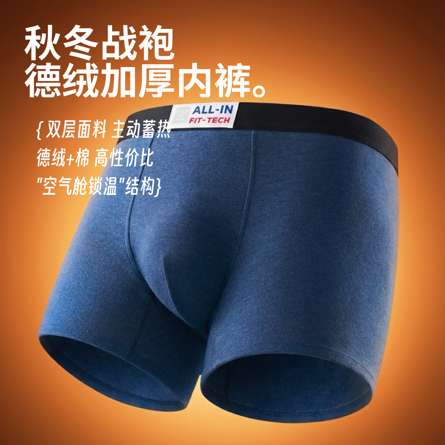 冬季限定 · 100 棉德绒加厚内裤