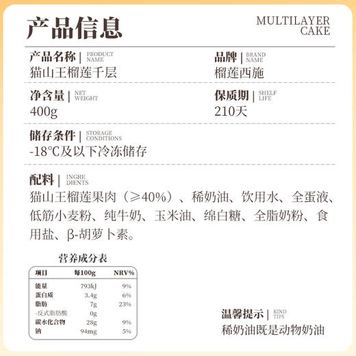 【亏本价，每人限购1单】1盒猫山王榴莲千层400g 商品图2