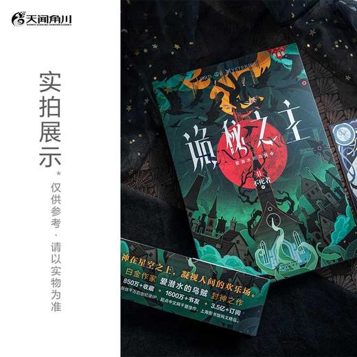 诡秘之主.11,不死者.中 商品图2