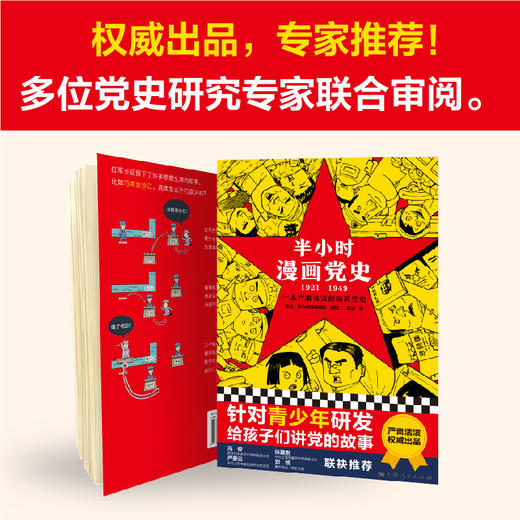 半小时漫画党史1921-1949【混知出品】 商品图4