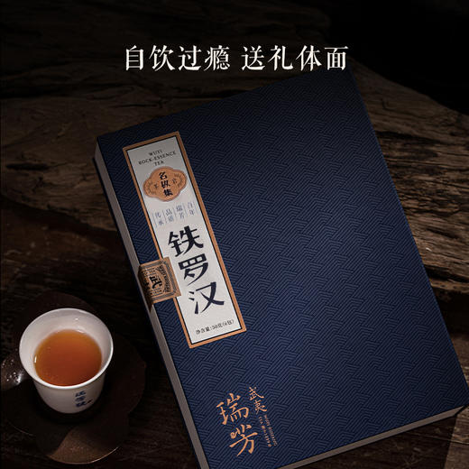 武夷瑞芳｜名枞集｜铁罗汉水金龟石乳玉麒麟 商品图2