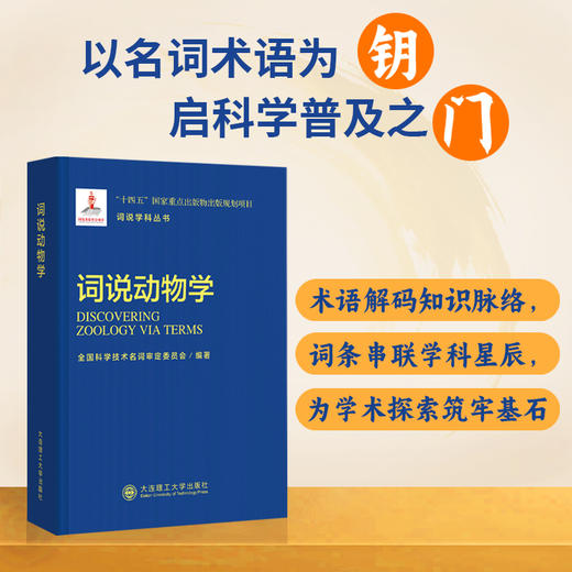 词说动物学 商品图1