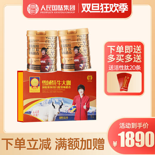 【牦牛骨肽礼盒装】国肽添加牦牛骨牛骨胶原蛋白肽350g*2特殊膳食 运动营养食品（耐力类） 国肽直营 商品图0