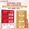 一本书读懂财务报表:财务圈都在用的报表拆解攻略 商品缩略图0