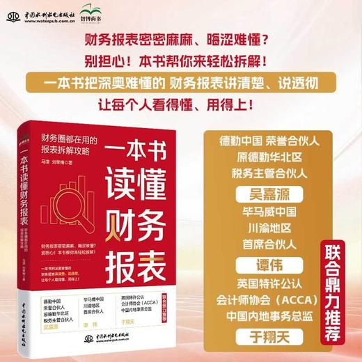 一本书读懂财务报表:财务圈都在用的报表拆解攻略 商品图0