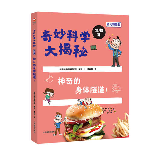 神奇的身体隧道! 商品图0